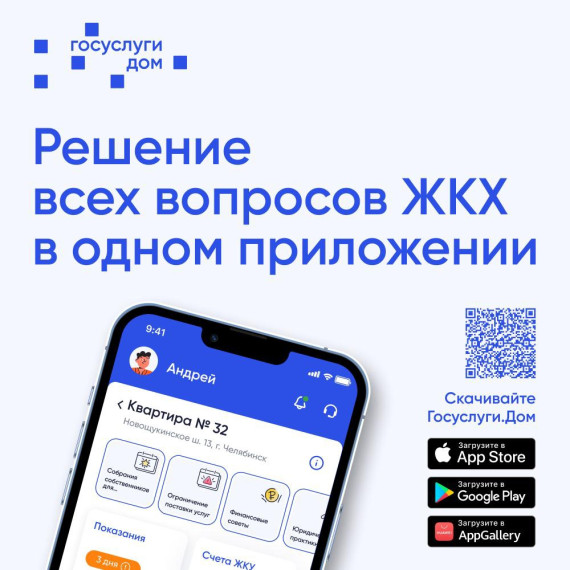 Установите приложение «Госуслуги.Дом». Установите приложение «Госуслуги.Дом».